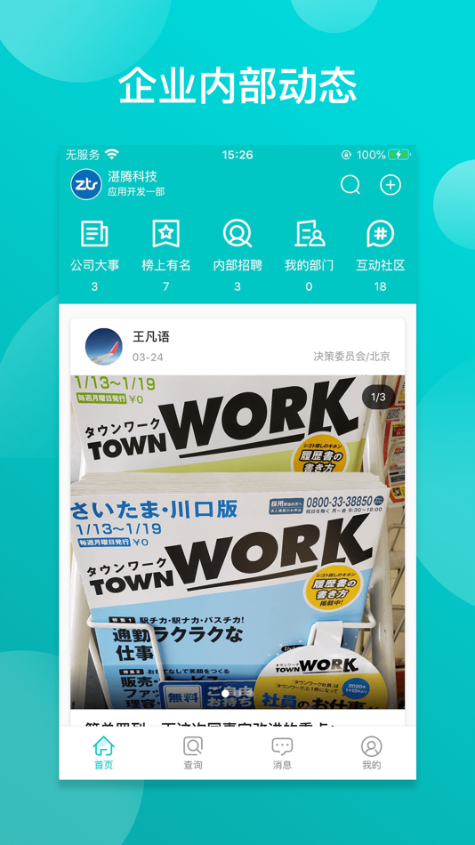 #1. 同事宝 (iOS) Podle: Beijing Verygrow Technology Co., Ltd.