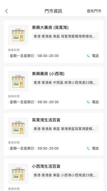 東興Mall screenshot-5