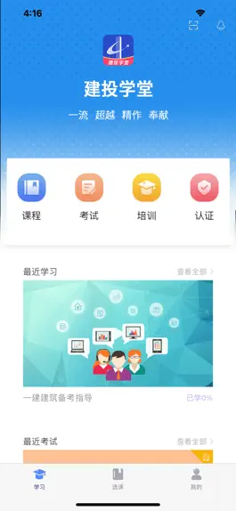 Game screenshot 建投学堂 mod apk