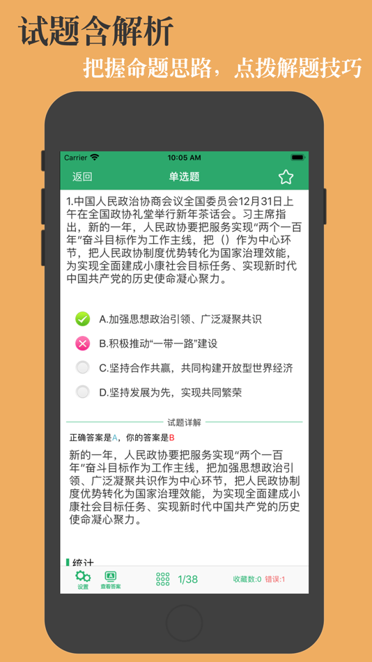#3. 时政新题库 (iOS) โดย: 曦 王