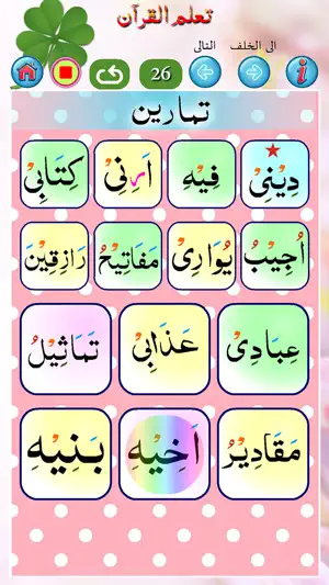Basic Qaida in Arabic Part 1 screenshot 2