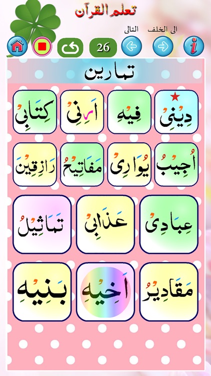 Basic Qaida in Arabic Part 1