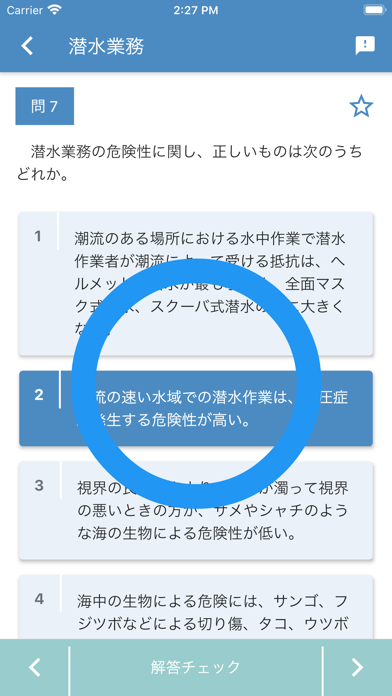 潜水士 2023年4月 のスクリーンショット