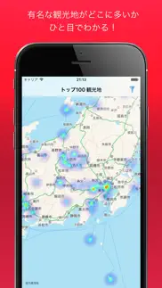 ヒートスポットマップ 有名な観光地がひと目で分かるアプリ iphone screenshot 1