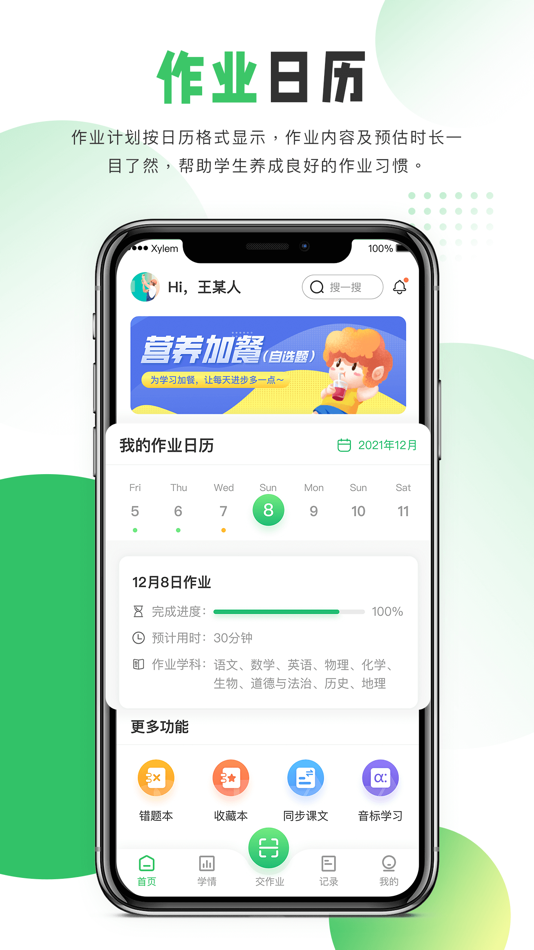 #2. 善学在线 (iOS) Podle: Chivox