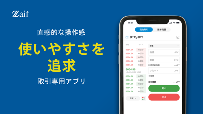Screenshot #3 pour Zaif‐ビットコイン取引・購入なら暗号資産交換所Zaif