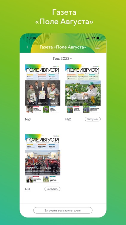 Защита растений "Август" РФ screenshot-6