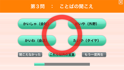 聞こえ３分チェック（補聴器販売店用）のおすすめ画像5