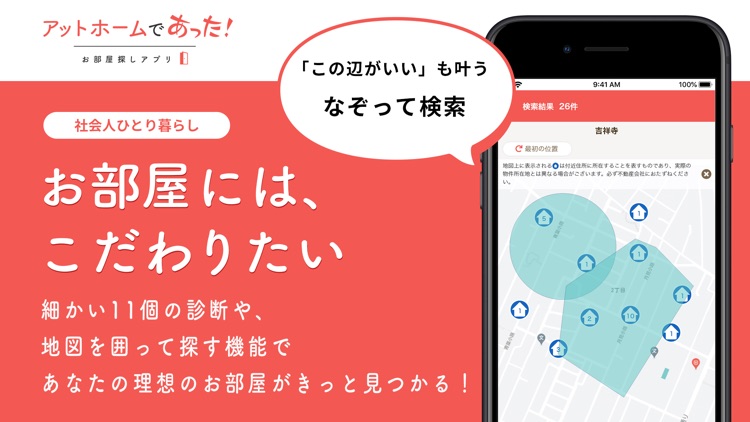 at homeの家探しアプリ！賃貸マンションや不動産情報 screenshot-6