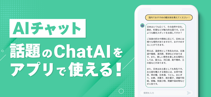 AI チャット アプリ