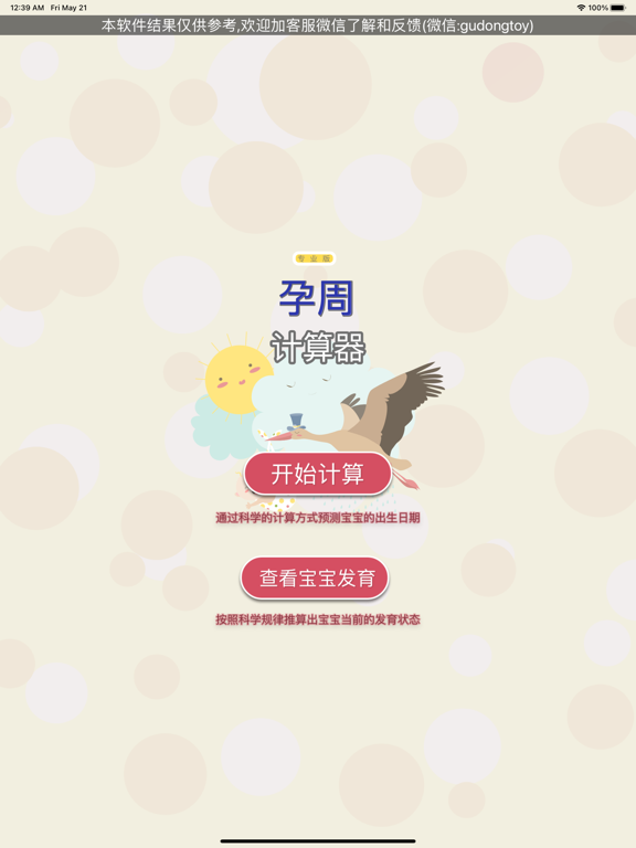 Screenshot #6 pour 孕周计算器 - 贴心孕期计算提醒助手