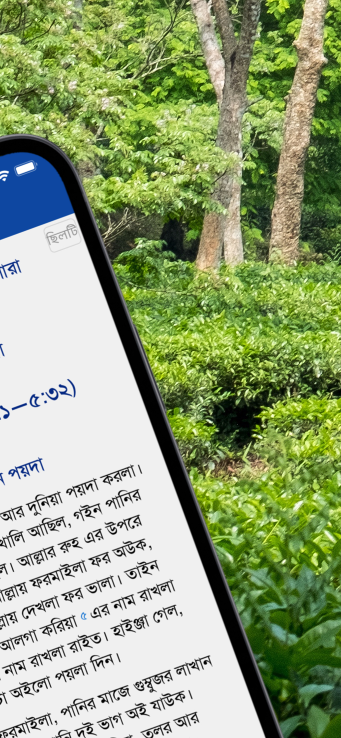 Sylheti Bashae Asmani Kitab