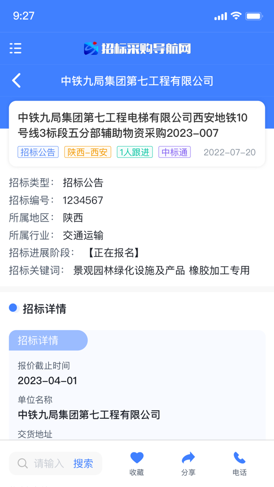 #8. 招标采购导航网 (iOS) 来自: 航 鲁
