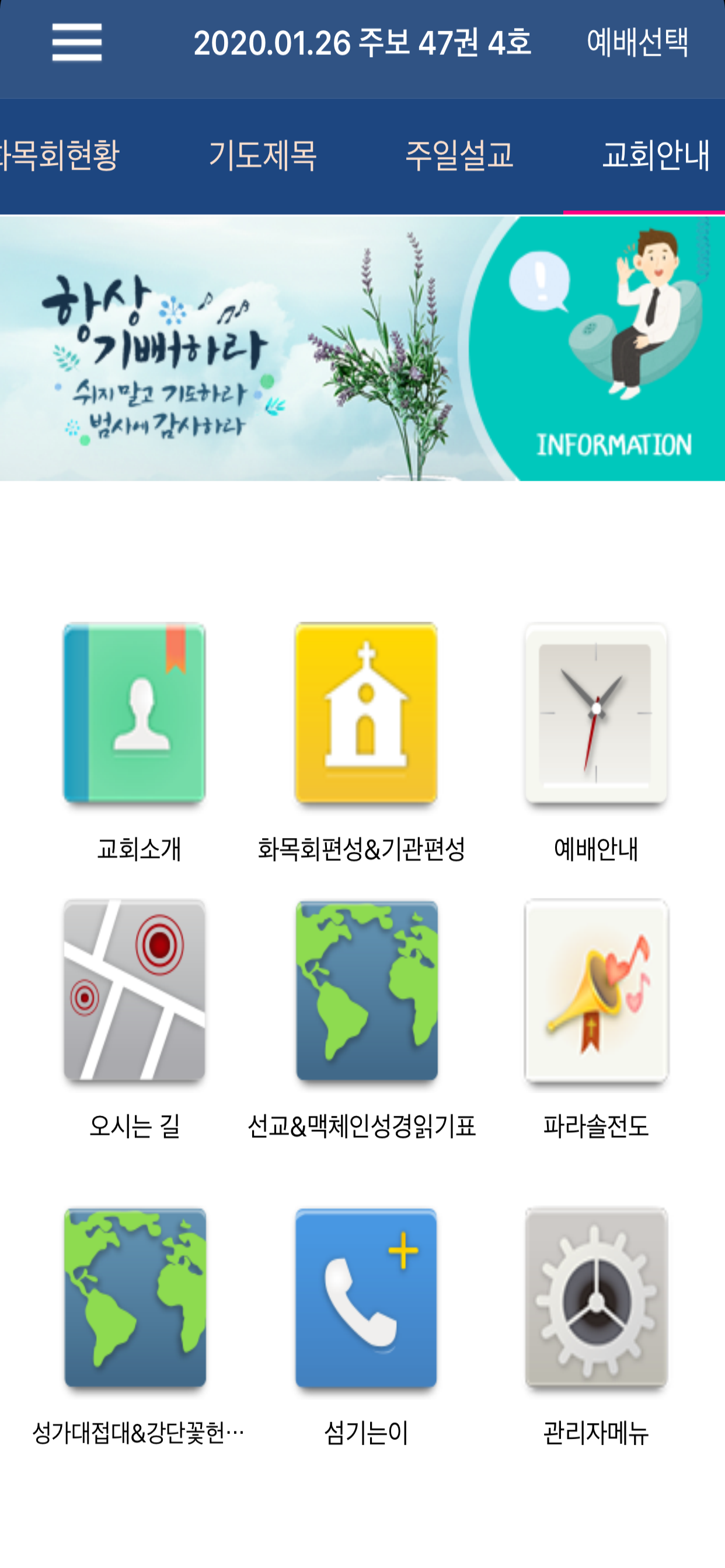 성남함께하는교회 스마트주보 screenshot 2