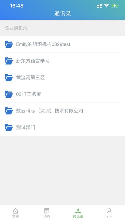 e建通-工程信息化管理平台
