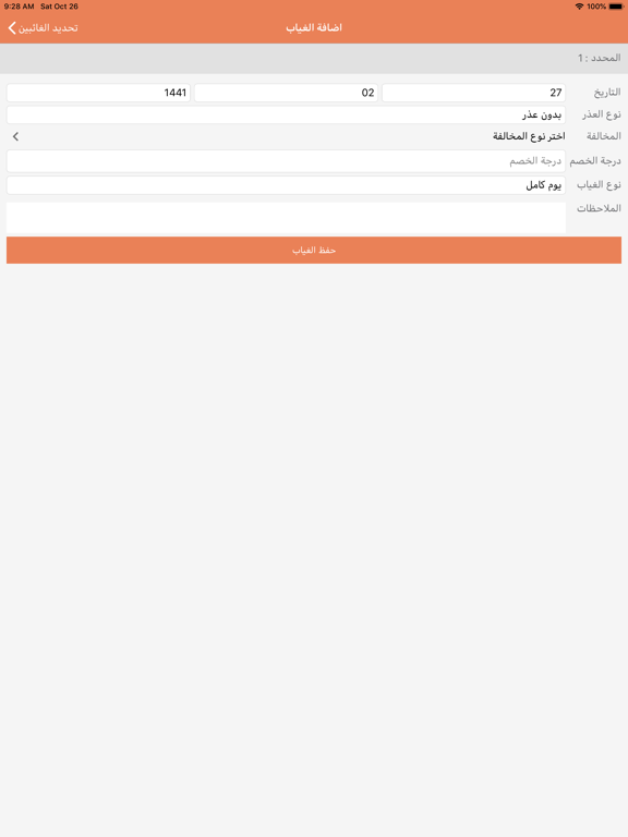 اتقان iPad screenshot 4 - Education app
