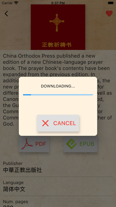 Orthodox Christian Library Screenshot