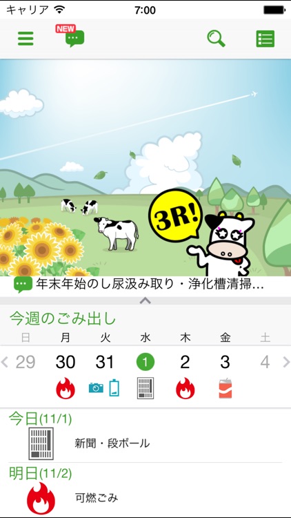 那須塩原市ごみ分別アプリ