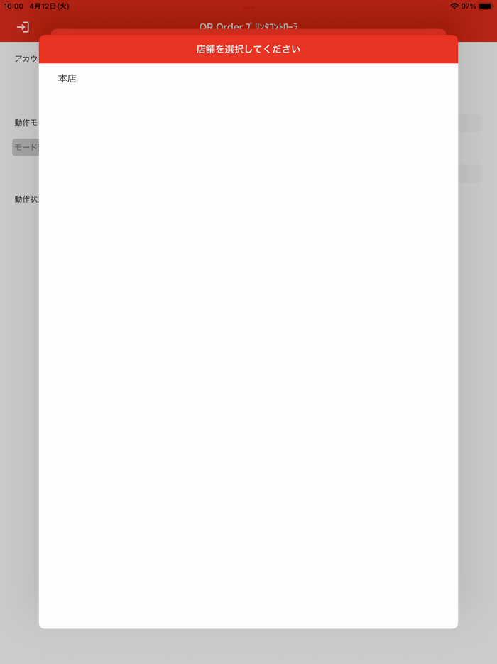 QR Order プリントコントローラ