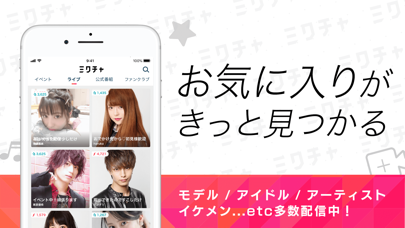 ミクチャ - ライブ配信 & 動画アプリ screenshot1