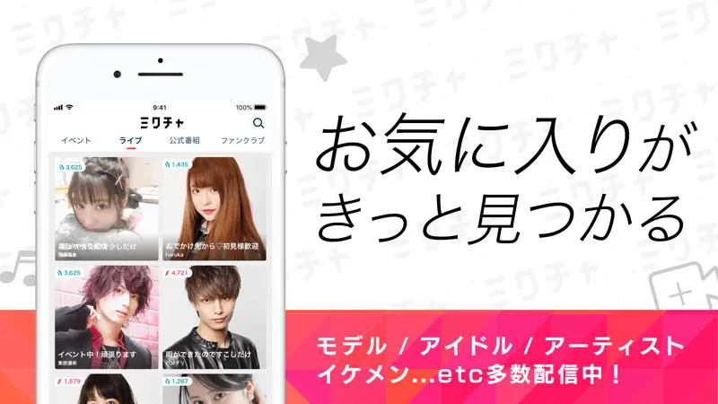 ミクチャ - ライブ配信 & 動画アプリ screenshot 4 of 4