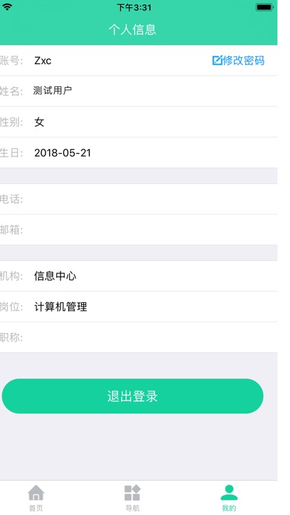 潍焦培训考试 screenshot-4