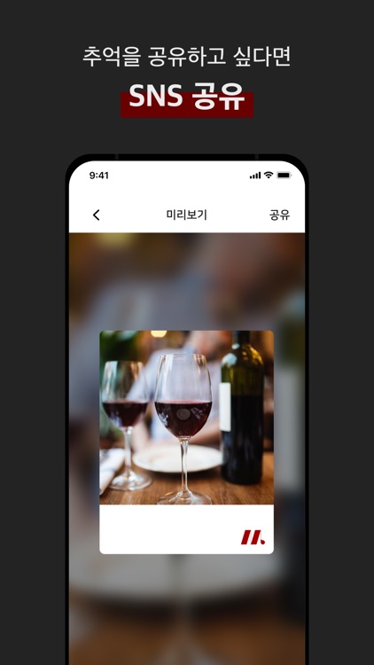 마이너리 - 나만의 와인 일기, 와인 검색 기록 평가 screenshot-5