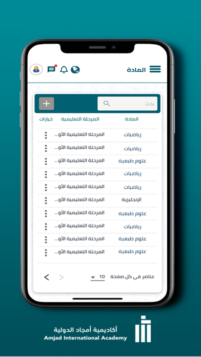 Amjad Academy - أكاديمية أمجاد Screenshot