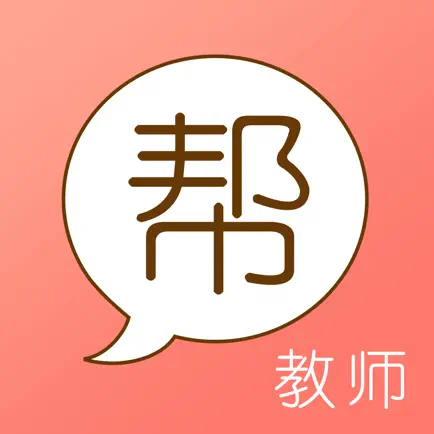 教师帮-教师资格证面试招聘编制考试答疑题库 Читы