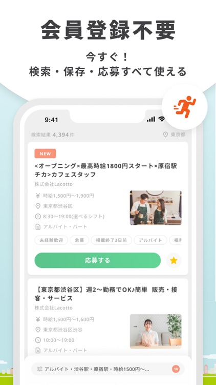 派遣・バイトはラコット 隙間バイト 高校生・大学生のバイトに screenshot-3