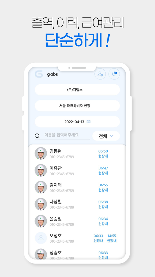 #4. 근태도우미 (iOS) 由: Glabs Inc