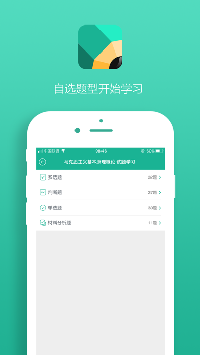 通用移动学测 screenshot