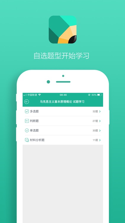 通用移动学测 screenshot-3