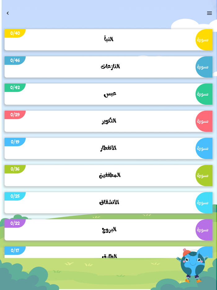 المصحف الشامل للأطفال