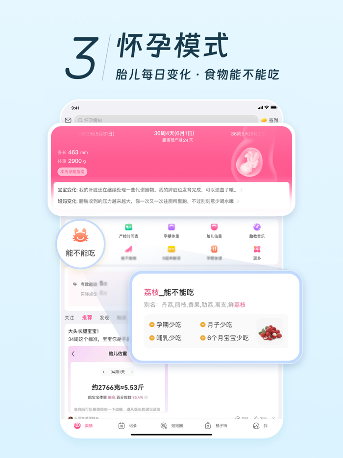 美柚 - 经期·备孕·怀孕·育儿宝宝记