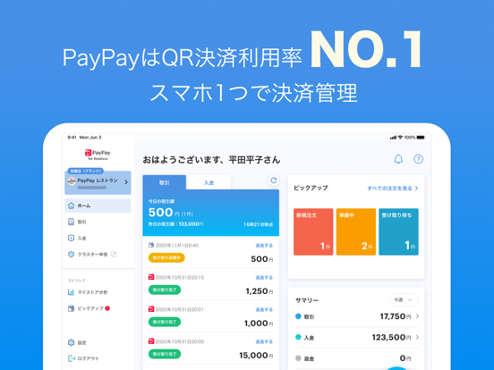 PayPay店舗用アプリのおすすめ画像1