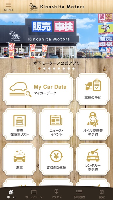 木下モータース公式アプリ Screenshot
