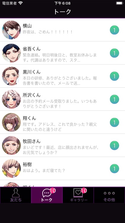 秘密の関係はじめました メッセージ風恋愛ゲーム
