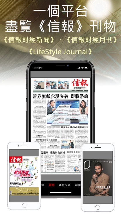 信報書報攤-揭頁版 screenshot-3