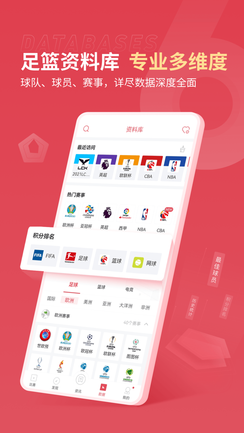 雷速体育-足球篮球体育赛事比分直播 App 截图