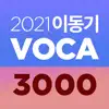 [이동기] 2021 공무원 영어 VOCA delete, cancel