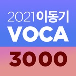 Download [이동기] 2021 공무원 영어 VOCA app