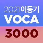 [이동기] 2021 공무원 영어 VOCA App Support