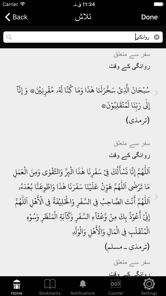 #9. Al-Dua (iOS) By: Cobweb Design Studio