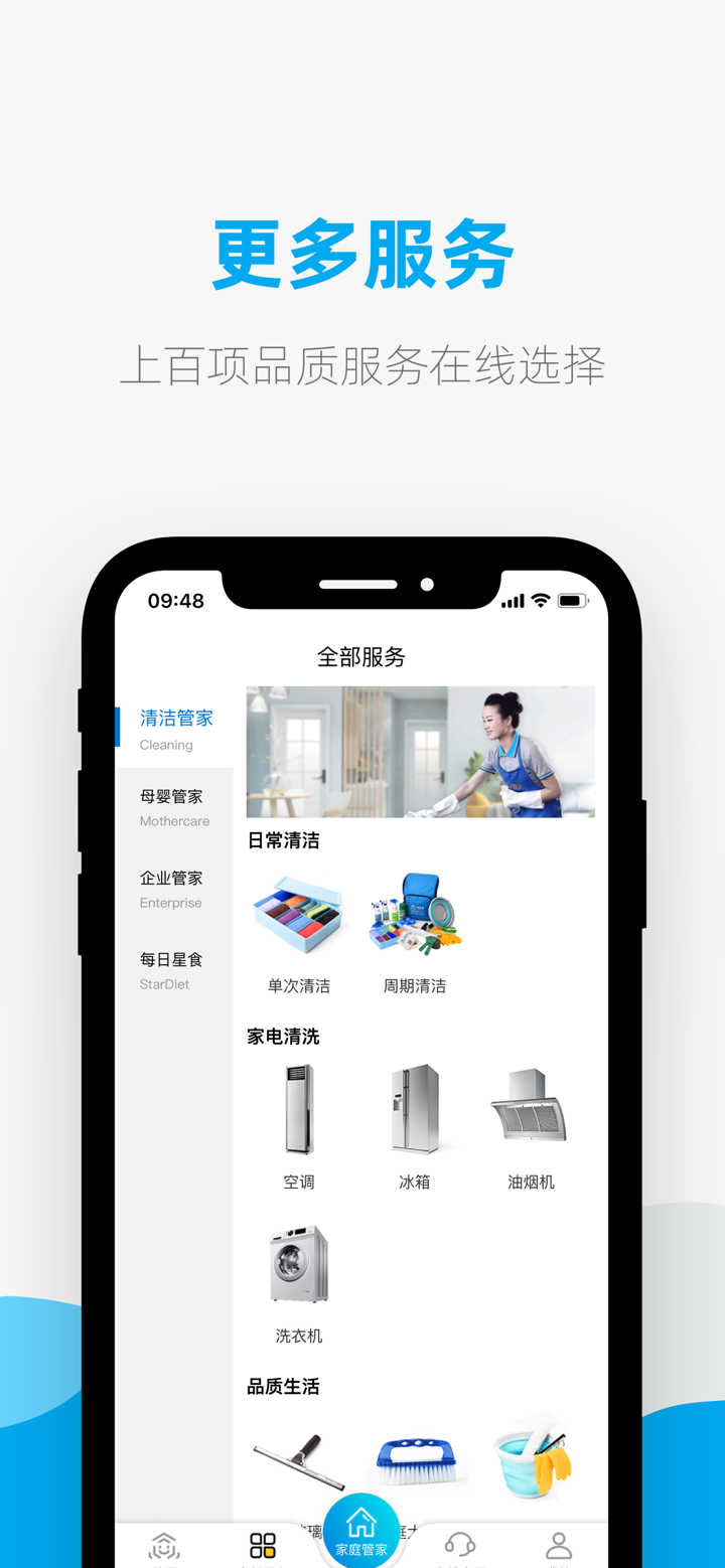 悦管家-保洁月嫂育儿嫂到家服务 screenshot 1