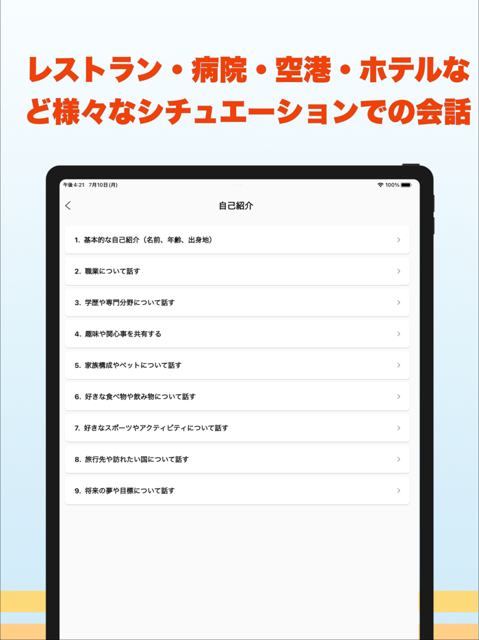 英会話アプリTalkTopia 英語リスニングとスピーキング