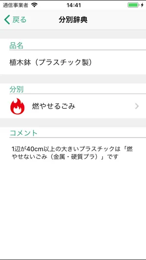 気仙沼生活情報アプリ screenshot 3