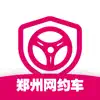 郑州网约车考试-网约车考试司机从业资格证新题库 App Delete