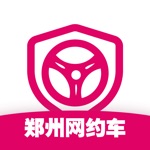 Download 郑州网约车考试-网约车考试司机从业资格证新题库 app