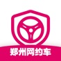 郑州网约车考试-网约车考试司机从业资格证新题库 app download